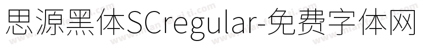 思源黑体SCregular字体转换
