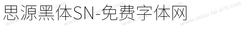 思源黑体SN字体转换