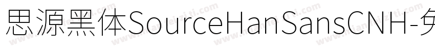 思源黑体SourceHanSansCNH字体转换