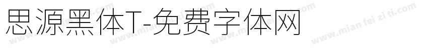 思源黑体T字体转换