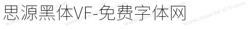 思源黑体VF字体转换