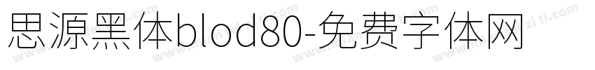 思源黑体blod80字体转换