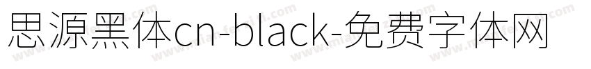 思源黑体cn-black字体转换