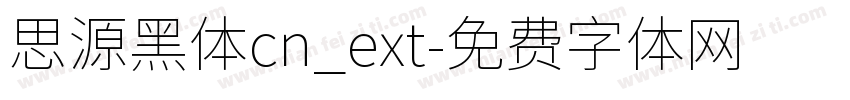 思源黑体cn_ext字体转换