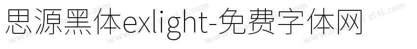 思源黑体exlight字体转换