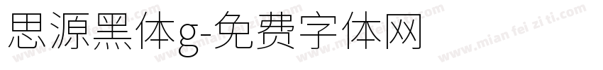 思源黑体g字体转换