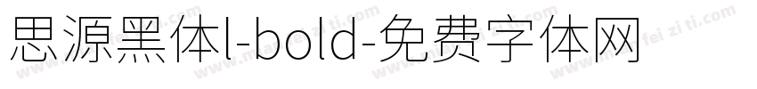 思源黑体l-bold字体转换