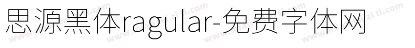 思源黑体ragular字体转换