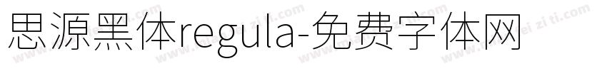 思源黑体regula字体转换