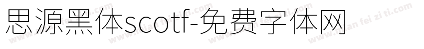 思源黑体scotf字体转换