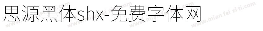 思源黑体shx字体转换