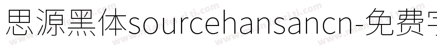思源黑体sourcehansancn字体转换