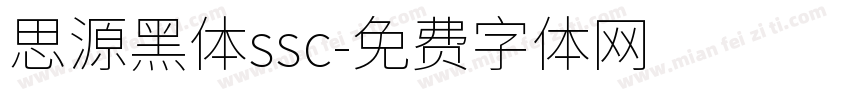 思源黑体ssc字体转换