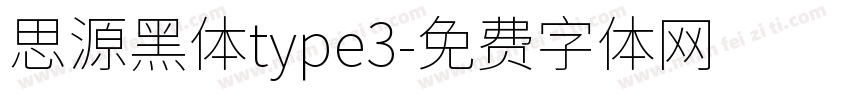 思源黑体type3字体转换
