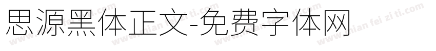 思源黑体正文字体转换
