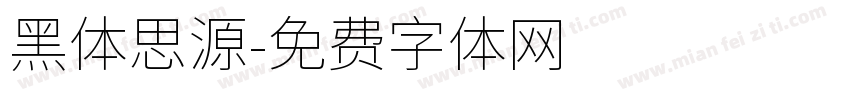 黑体思源字体转换
