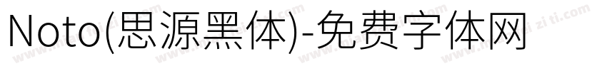 Noto(思源黑体)字体转换