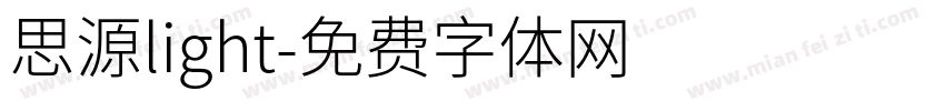 思源light字体转换