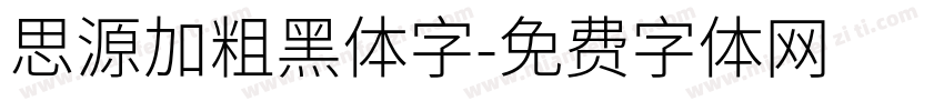 思源加粗黑体字字体转换