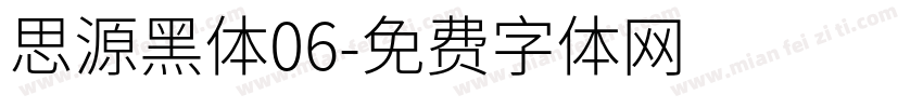 思源黑体06字体转换