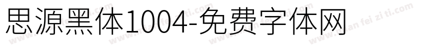 思源黑体1004字体转换