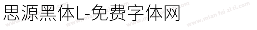 思源黑体L字体转换