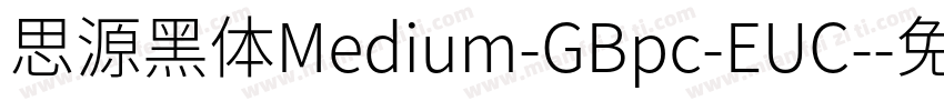 思源黑体Medium-GBpc-EUC-字体转换
