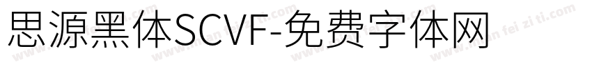 思源黑体SCVF字体转换