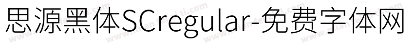 思源黑体SCregular字体转换