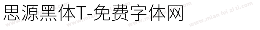 思源黑体T字体转换