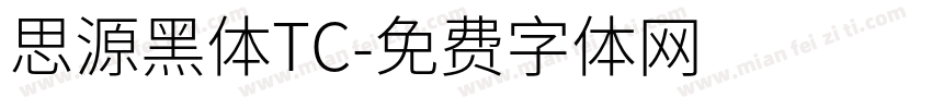 思源黑体TC字体转换