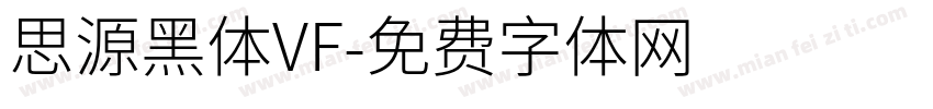 思源黑体VF字体转换