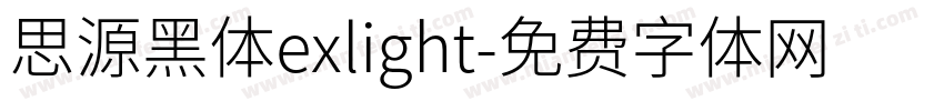 思源黑体exlight字体转换