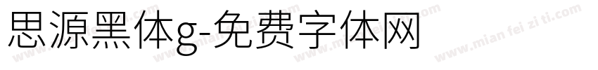 思源黑体g字体转换