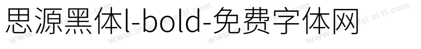 思源黑体l-bold字体转换