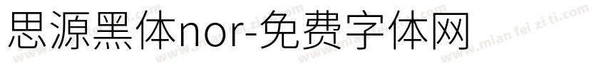 思源黑体nor字体转换