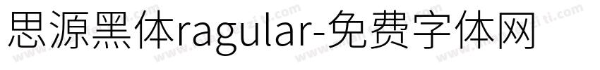 思源黑体ragular字体转换