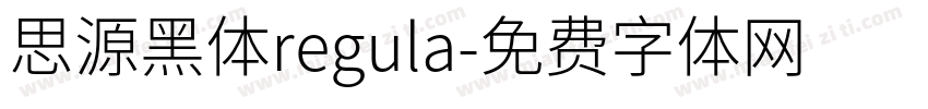 思源黑体regula字体转换