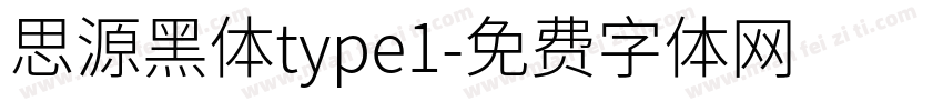 思源黑体type1字体转换