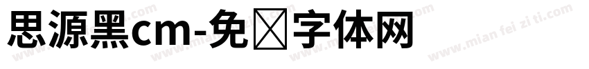 思源黑cm字体转换