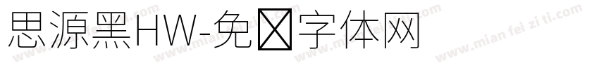 思源黑HW字体转换