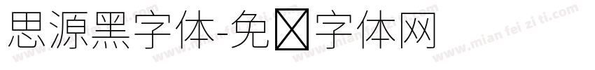 思源黑字体字体转换
