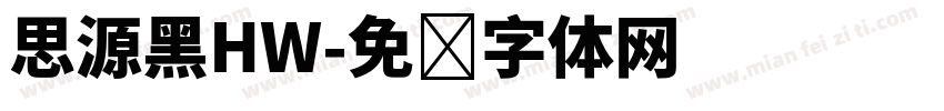 思源黑HW字体转换