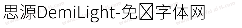 思源DemiLight字体转换