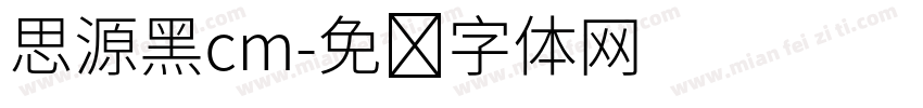 思源黑cm字体转换