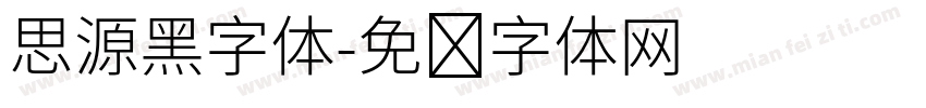 思源黑字体字体转换