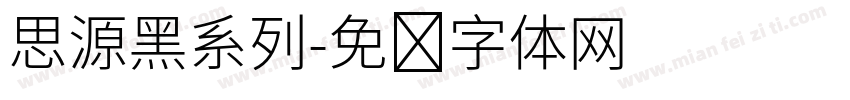 思源黑系列字体转换