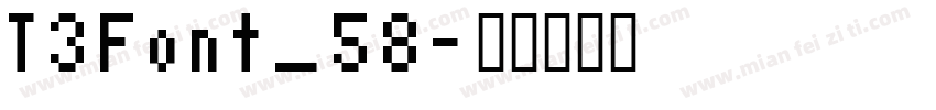 T3Font_58字体转换