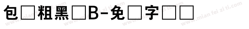 包图粗黑体B字体转换