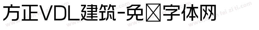 方正VDL建筑字体转换